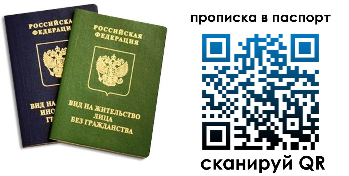 где прописаться в Сосновке