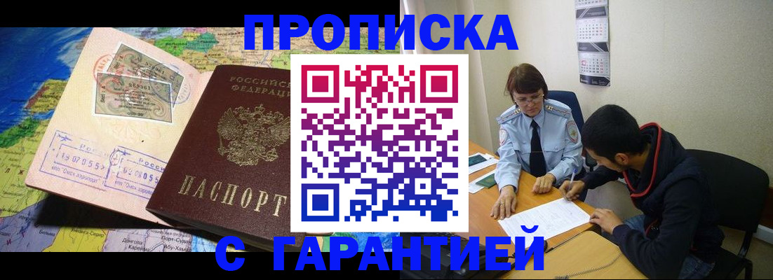 прописка в Сосновке