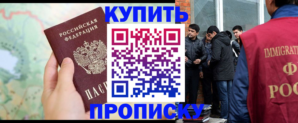 прописка законно в Сосновке